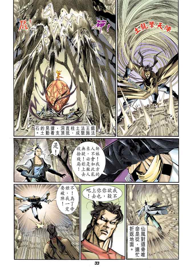 《神兵玄奇Ⅰ》漫画 124集