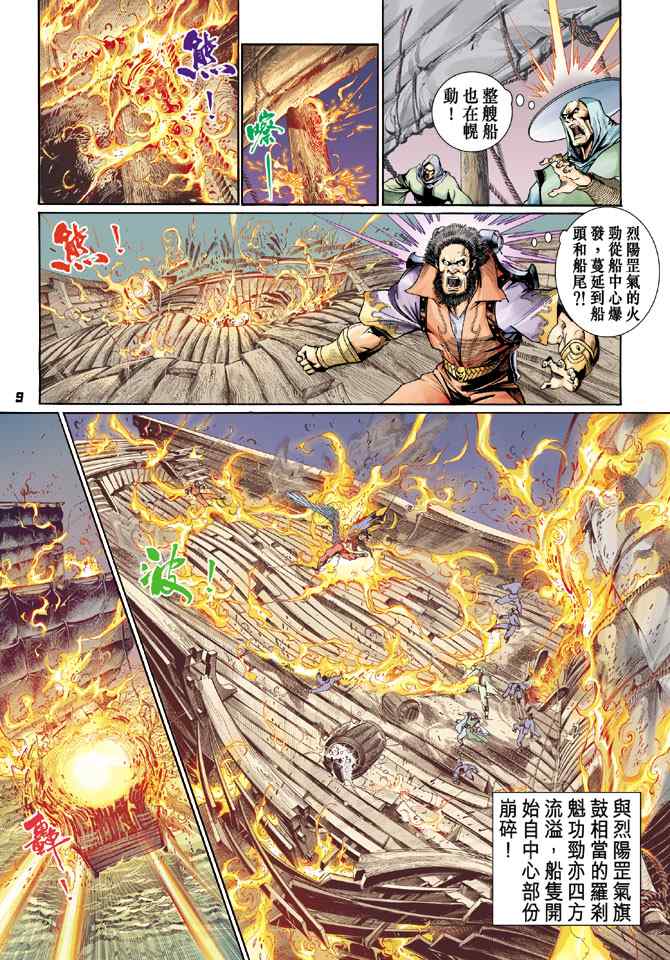 《神兵玄奇Ⅰ》漫画 123集