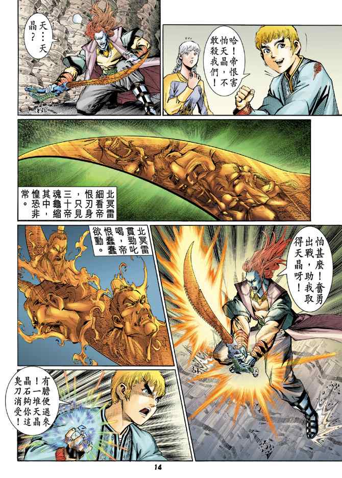 《神兵玄奇Ⅰ》漫画 123集