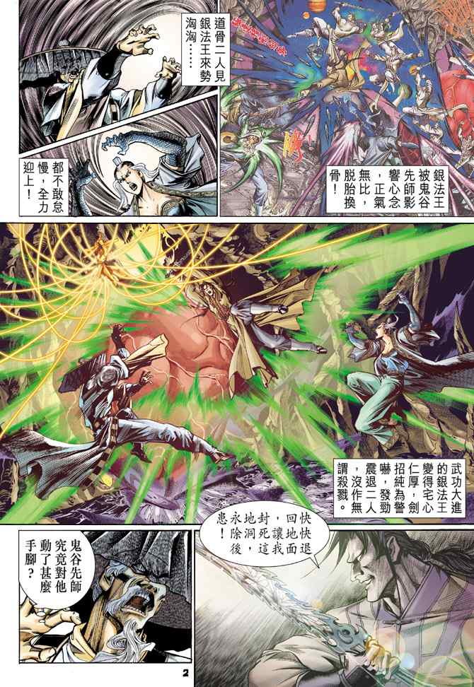 《神兵玄奇Ⅰ》漫画 122集