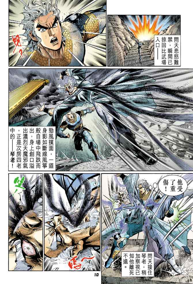 《神兵玄奇Ⅰ》漫画 122集