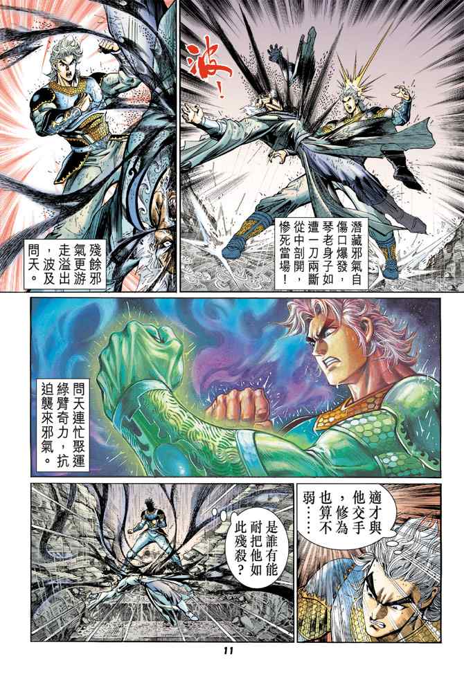 《神兵玄奇Ⅰ》漫画 122集