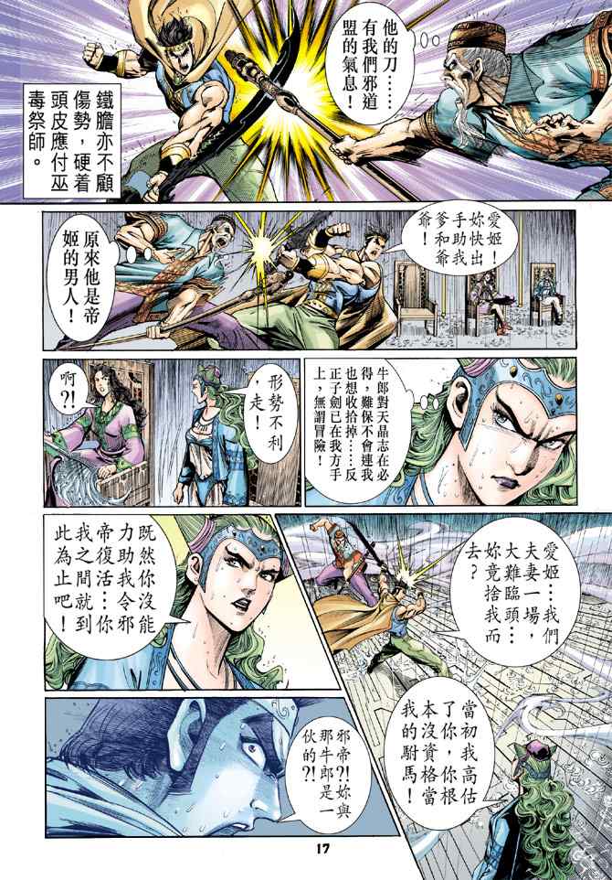 《神兵玄奇Ⅰ》漫画 122集