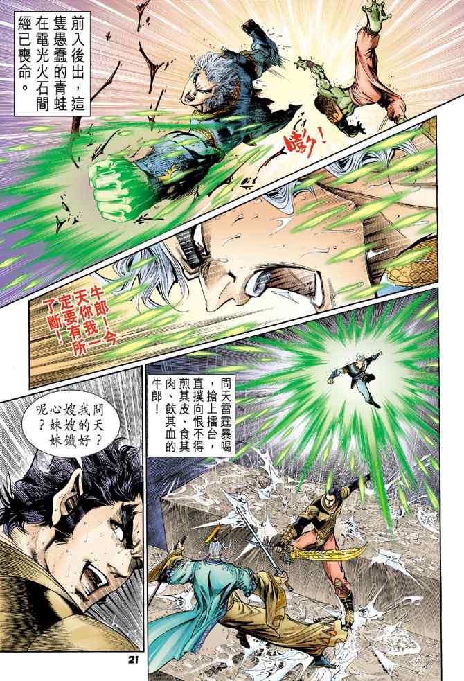 《神兵玄奇Ⅰ》漫画 122集