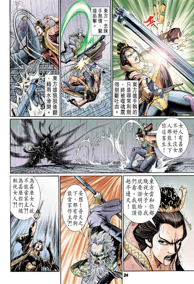 《神兵玄奇Ⅰ》漫画 122集