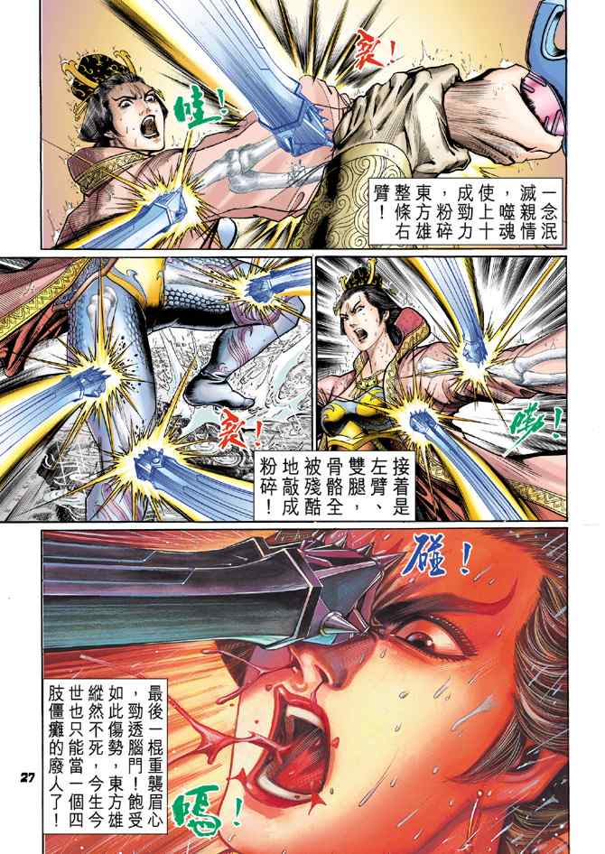 《神兵玄奇Ⅰ》漫画 122集