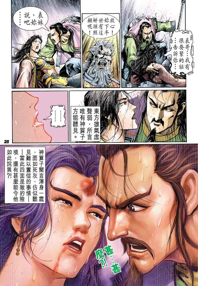 《神兵玄奇Ⅰ》漫画 122集