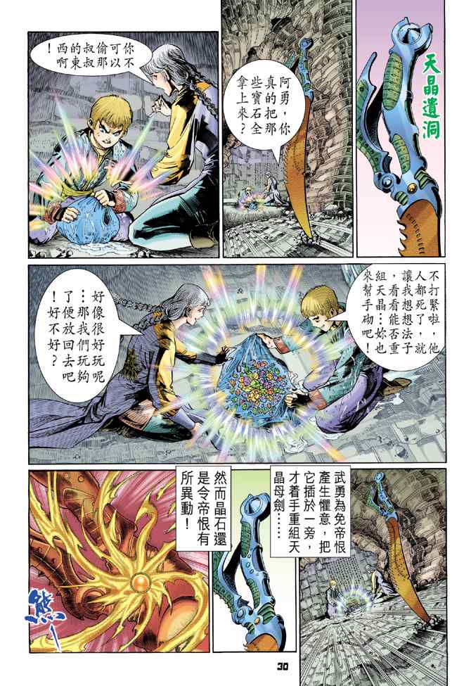 《神兵玄奇Ⅰ》漫画 122集