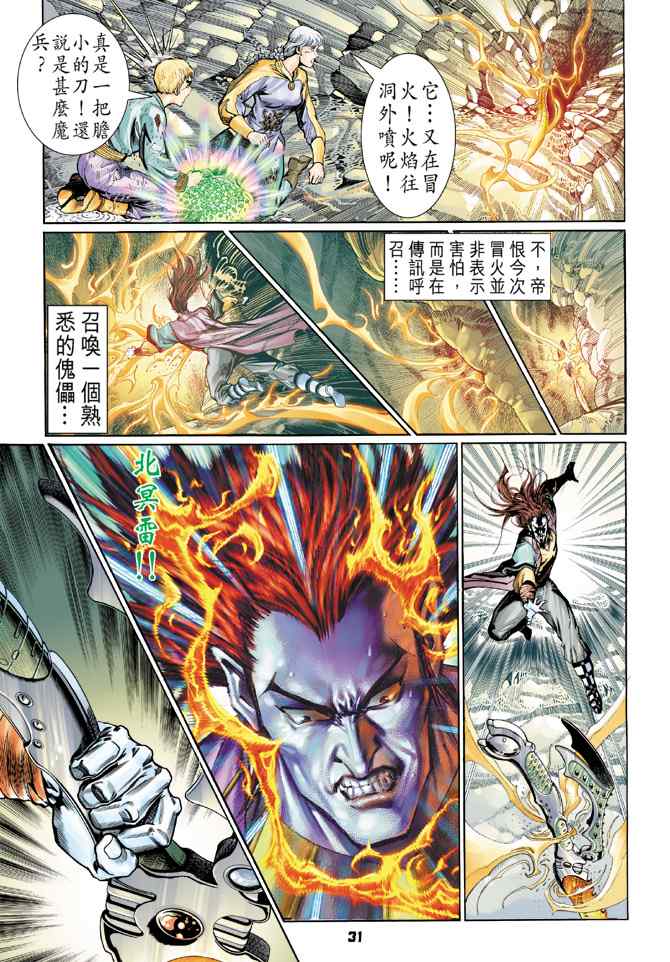 《神兵玄奇Ⅰ》漫画 122集