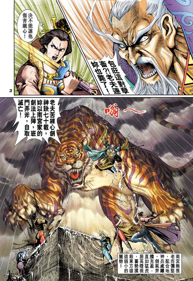 《神兵玄奇Ⅰ》漫画 121集