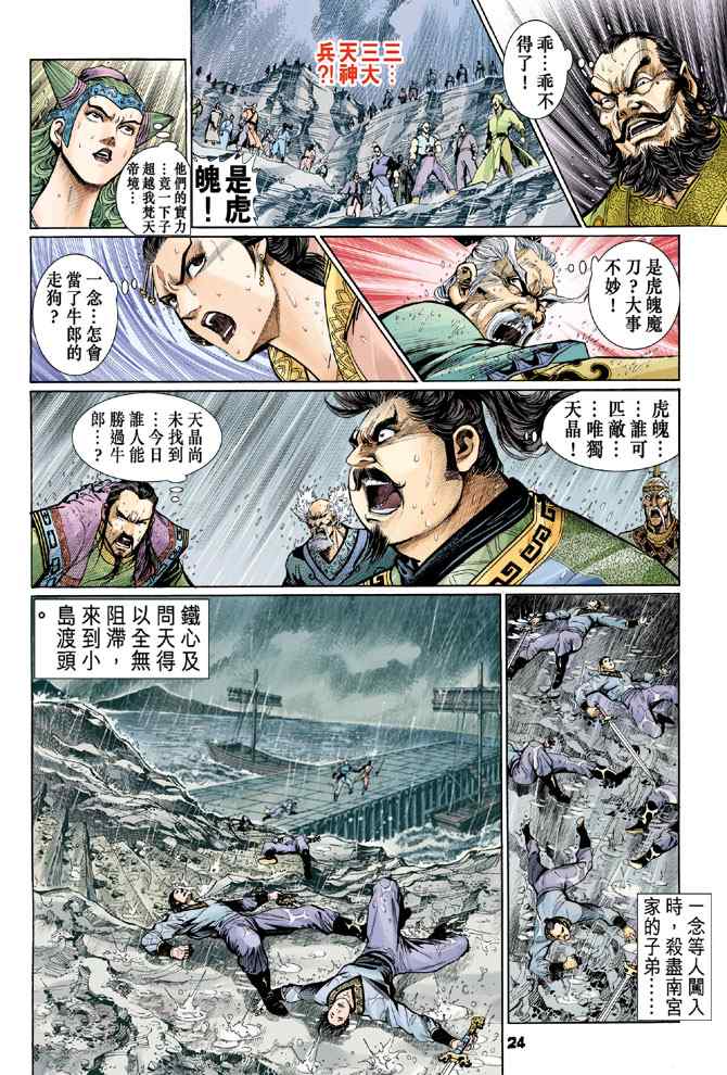 《神兵玄奇Ⅰ》漫画 121集