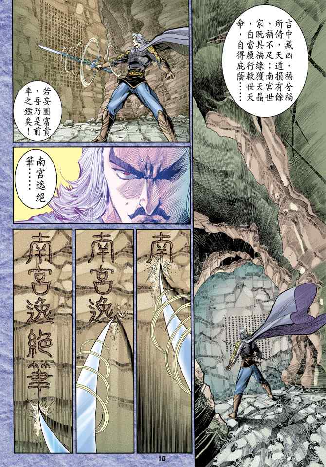 《神兵玄奇Ⅰ》漫画 120集