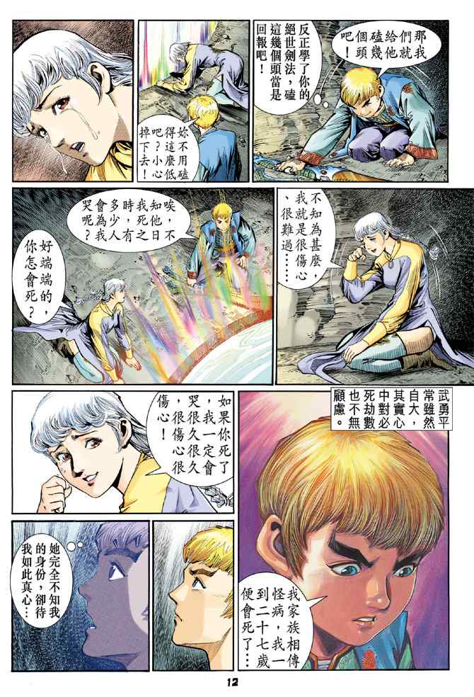 《神兵玄奇Ⅰ》漫画 120集