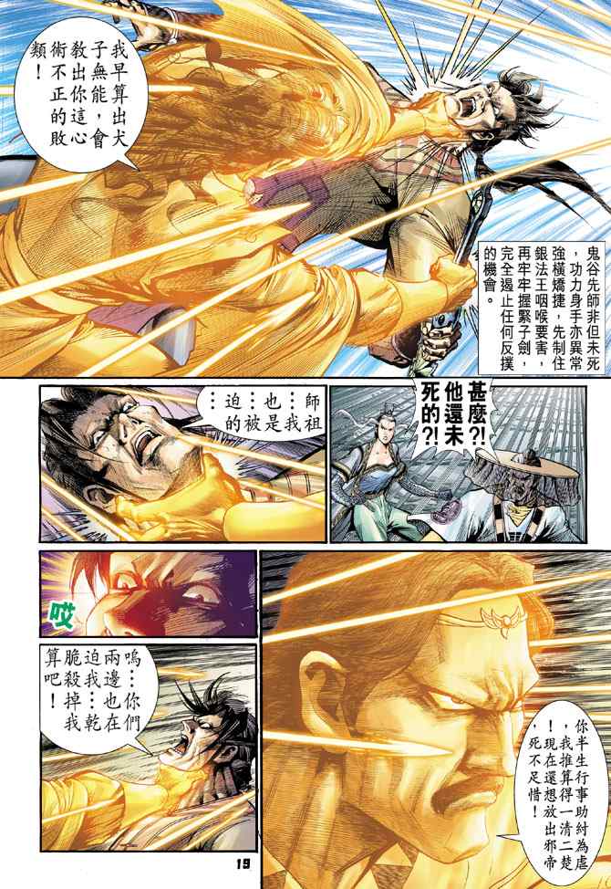 《神兵玄奇Ⅰ》漫画 120集