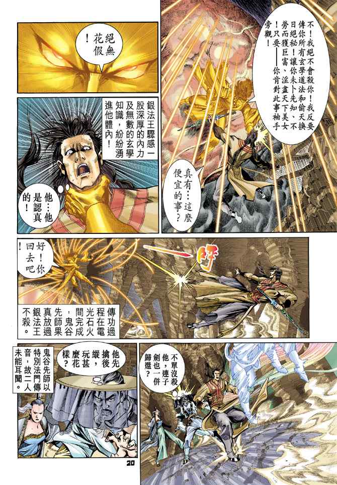 《神兵玄奇Ⅰ》漫画 120集