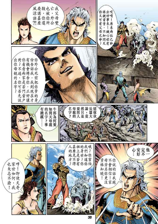 《神兵玄奇Ⅰ》漫画 120集