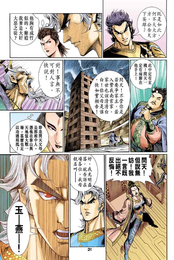 《神兵玄奇Ⅰ》漫画 120集