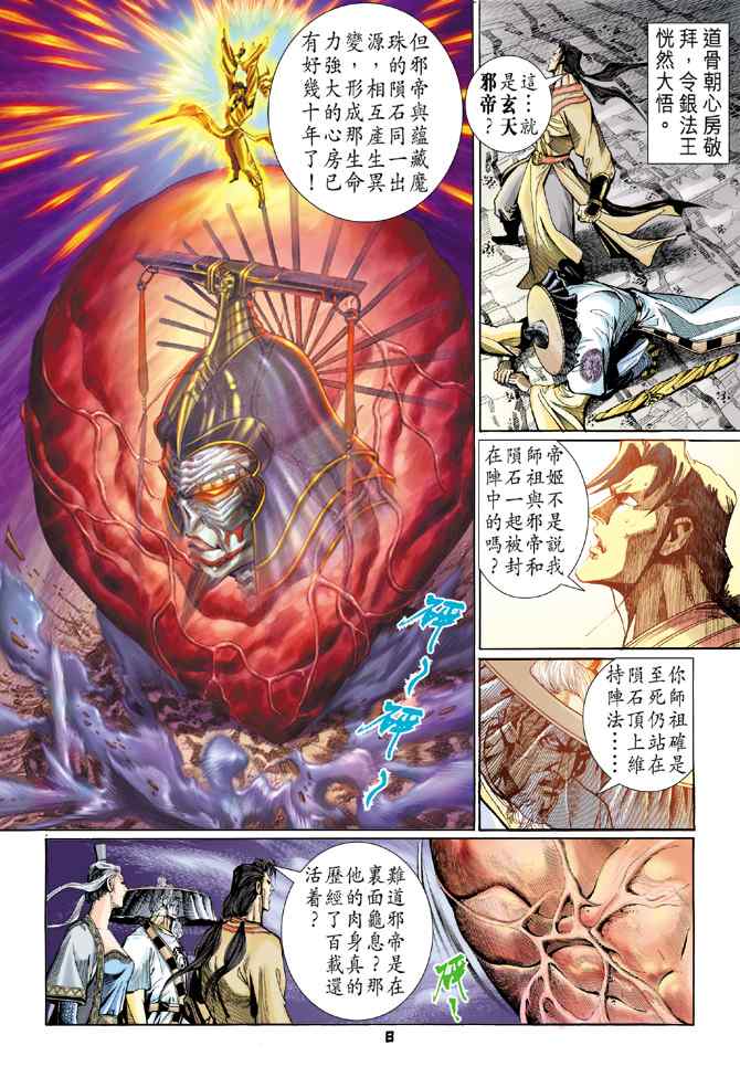 《神兵玄奇Ⅰ》漫画 119集