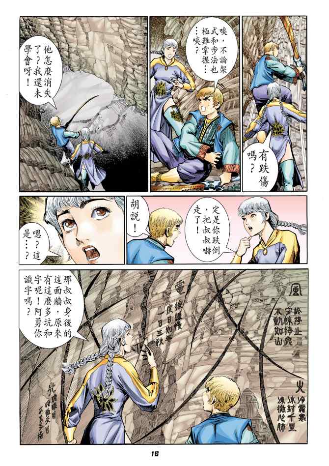 《神兵玄奇Ⅰ》漫画 119集