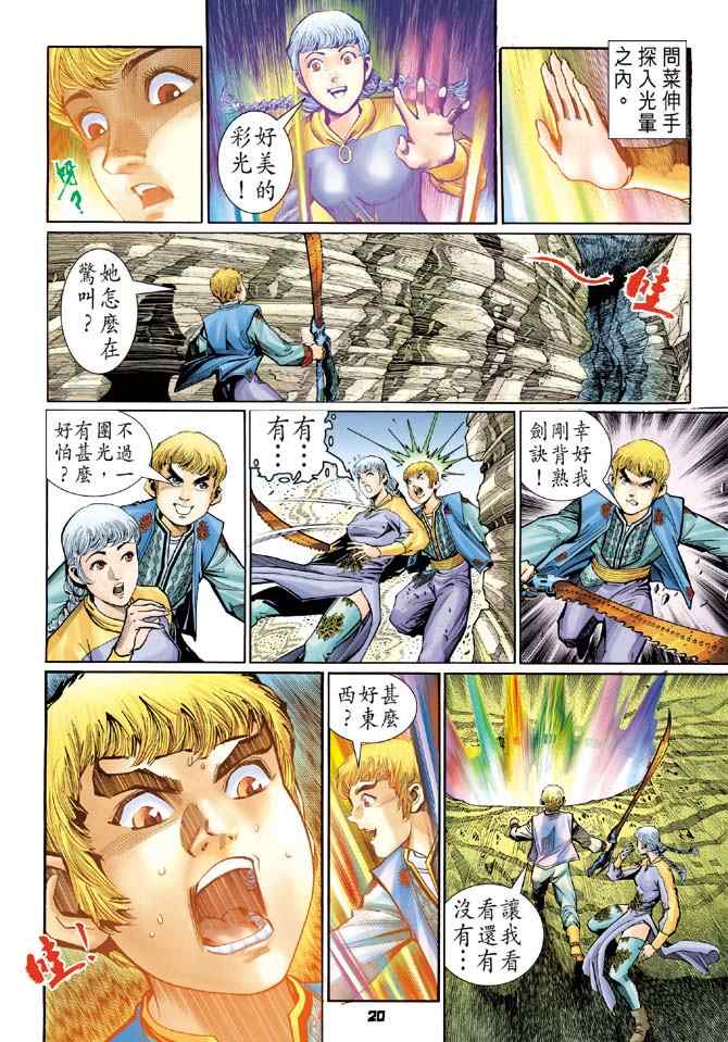 《神兵玄奇Ⅰ》漫画 119集