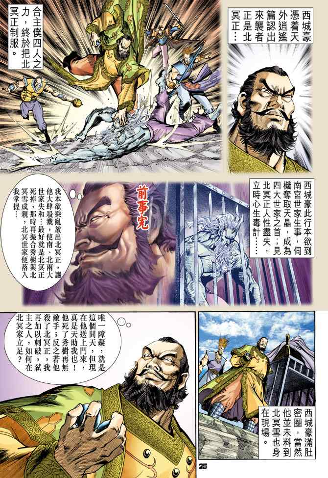 《神兵玄奇Ⅰ》漫画 119集