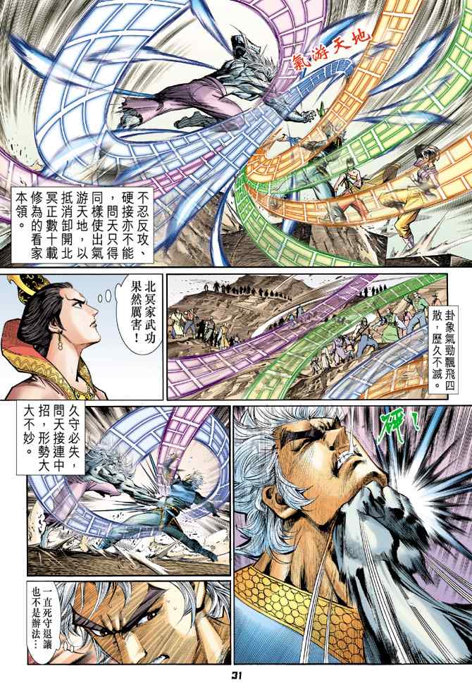 《神兵玄奇Ⅰ》漫画 119集