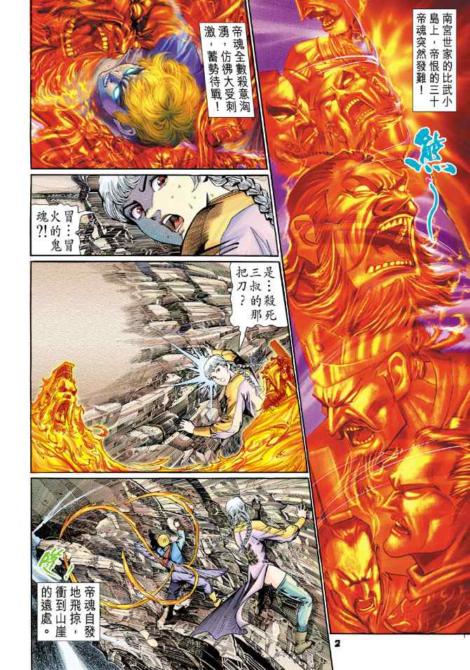 《神兵玄奇Ⅰ》漫画 118集