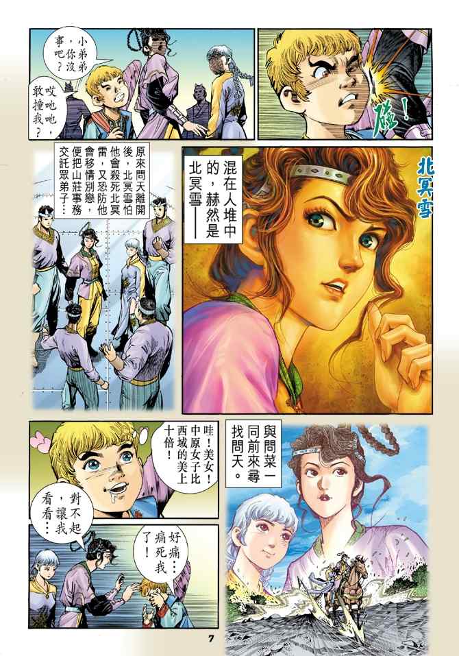 《神兵玄奇Ⅰ》漫画 117集