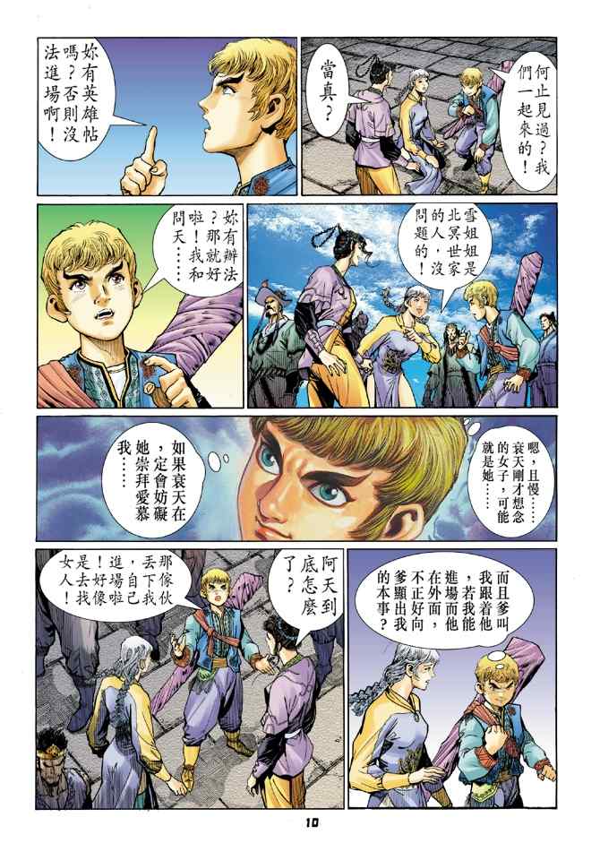 《神兵玄奇Ⅰ》漫画 117集