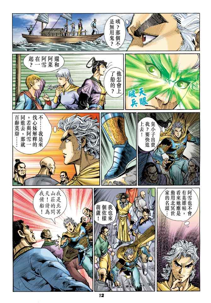 《神兵玄奇Ⅰ》漫画 117集