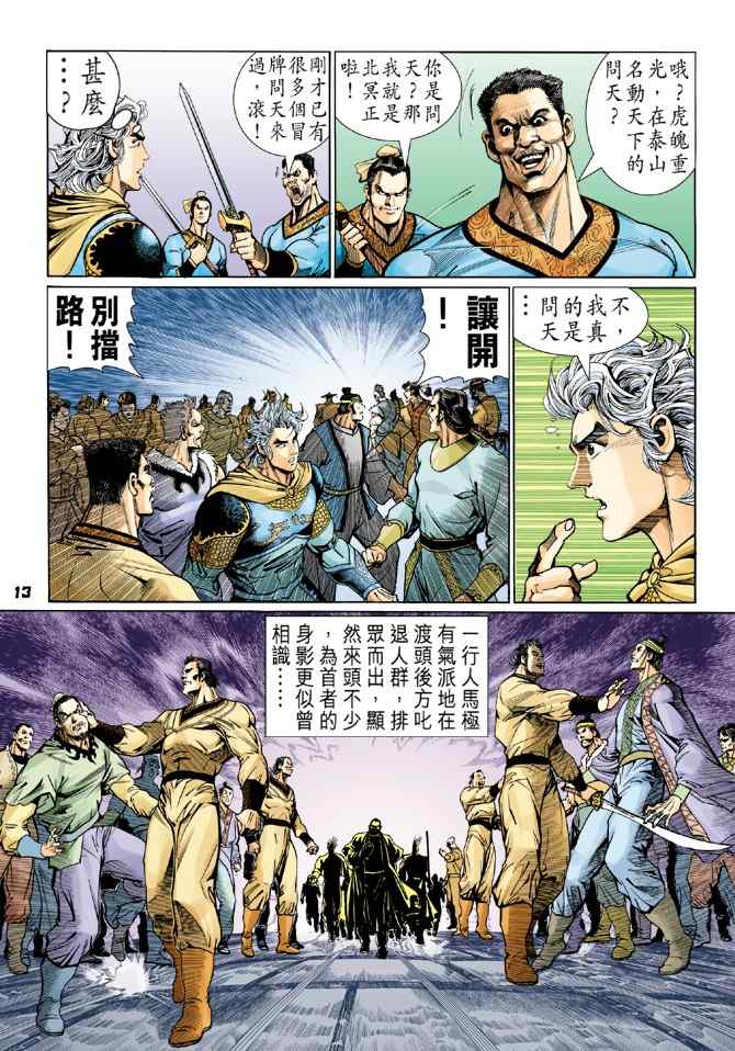 《神兵玄奇Ⅰ》漫画 117集