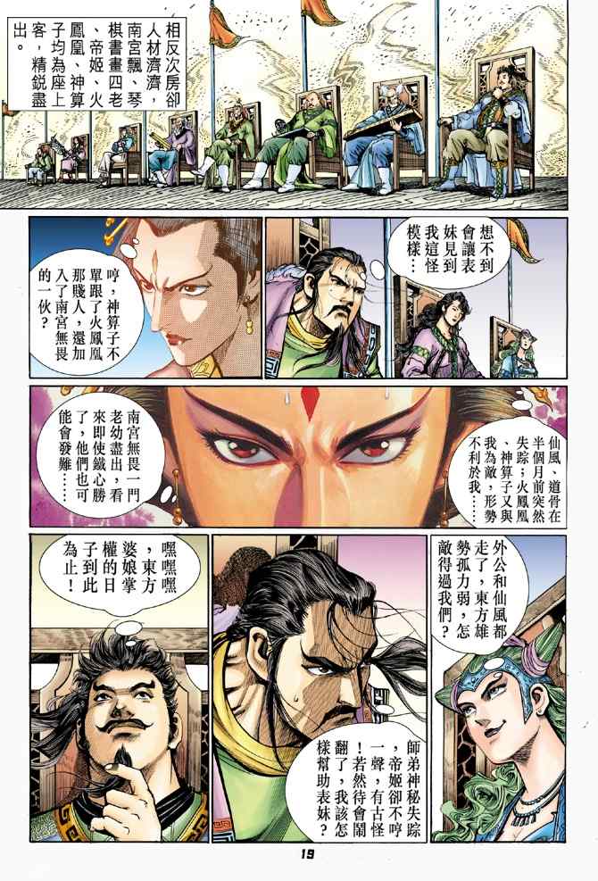 《神兵玄奇Ⅰ》漫画 117集