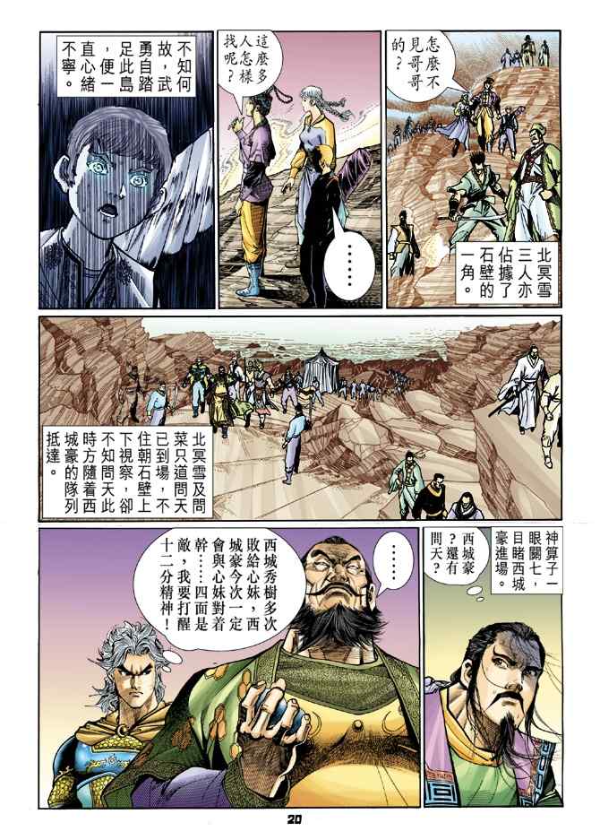 《神兵玄奇Ⅰ》漫画 117集