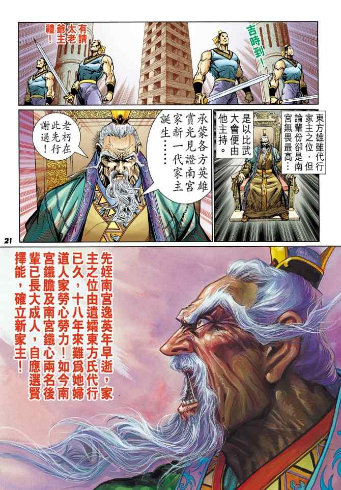 《神兵玄奇Ⅰ》漫画 117集