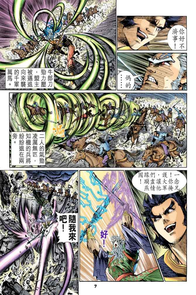 《神兵玄奇Ⅰ》漫画 116集