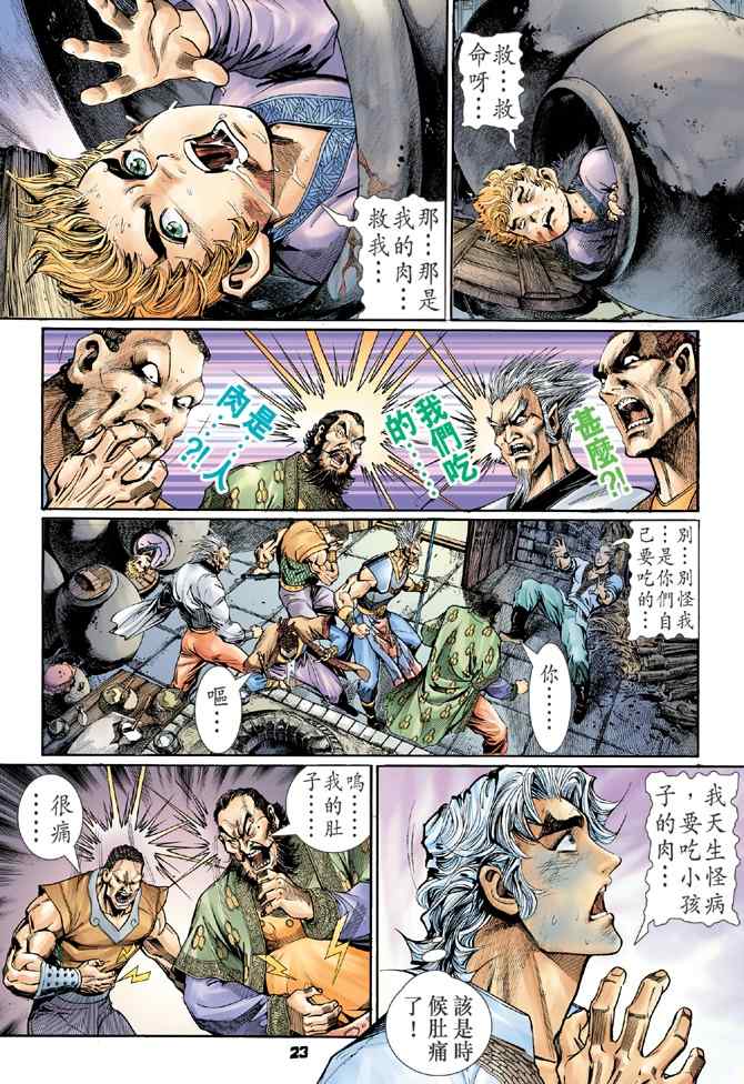 《神兵玄奇Ⅰ》漫画 116集