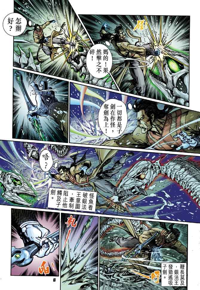 《神兵玄奇Ⅰ》漫画 115集