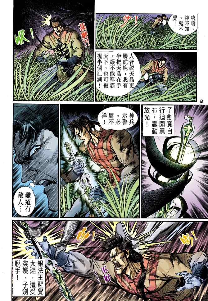 《神兵玄奇Ⅰ》漫画 115集