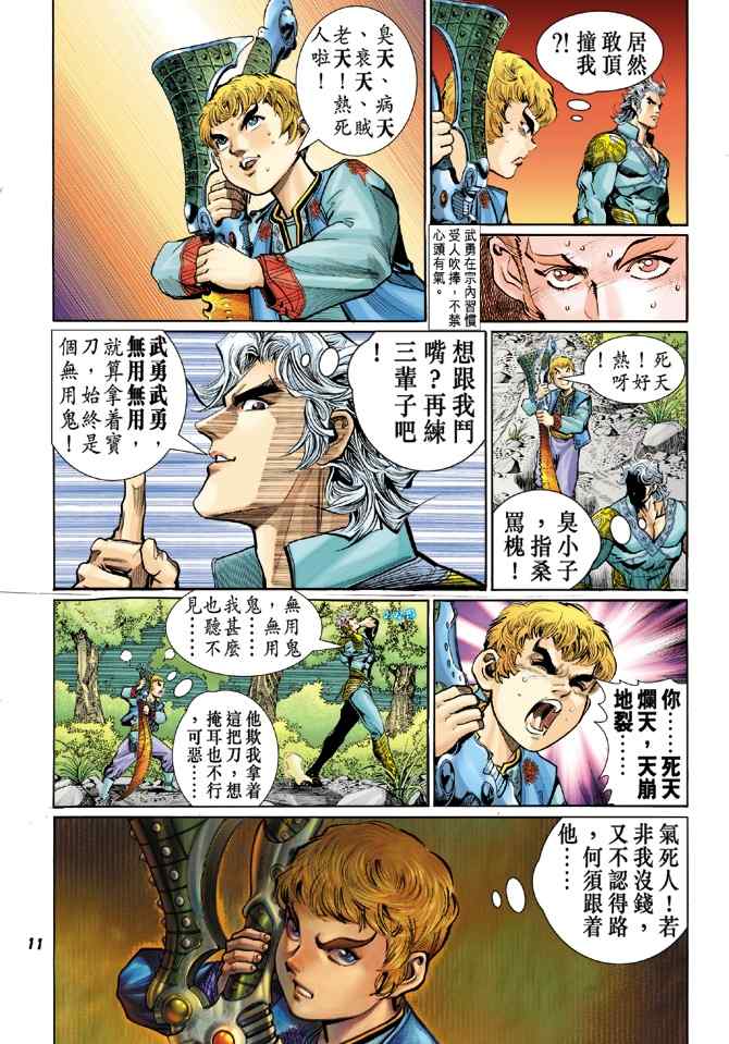 《神兵玄奇Ⅰ》漫画 115集