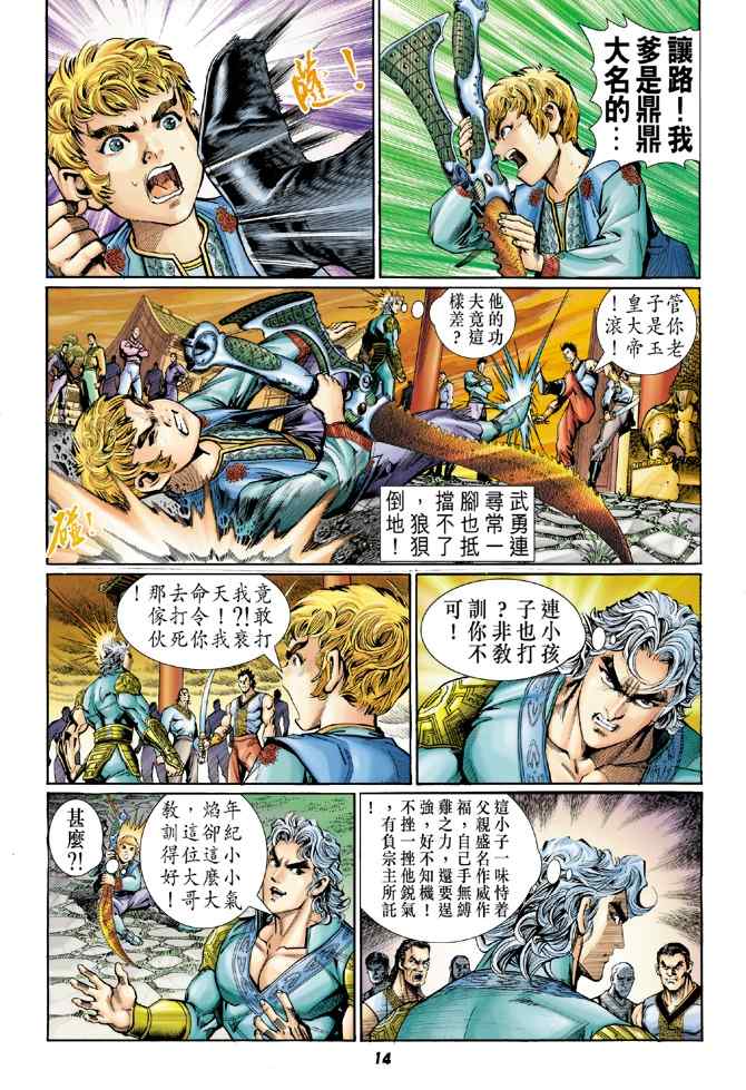 《神兵玄奇Ⅰ》漫画 115集