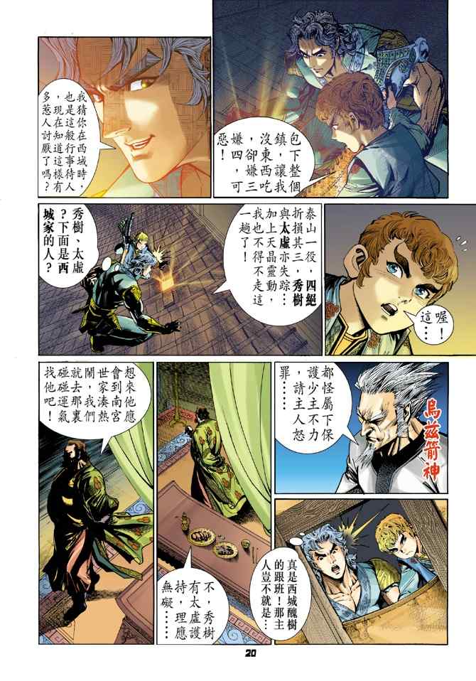 《神兵玄奇Ⅰ》漫画 115集