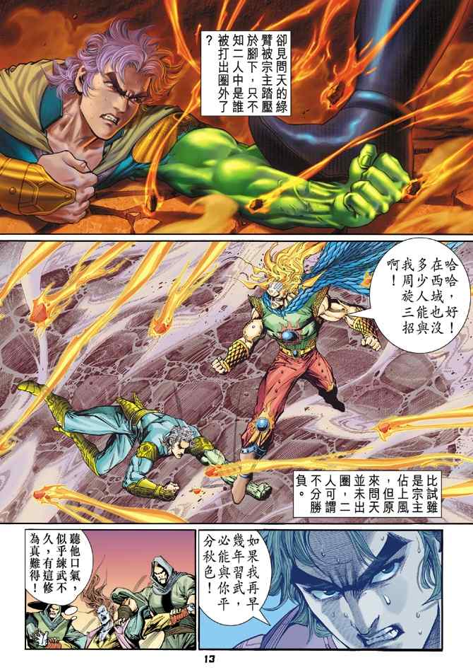 《神兵玄奇Ⅰ》漫画 114集