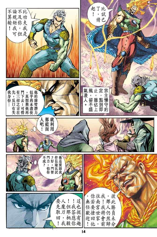 《神兵玄奇Ⅰ》漫画 114集