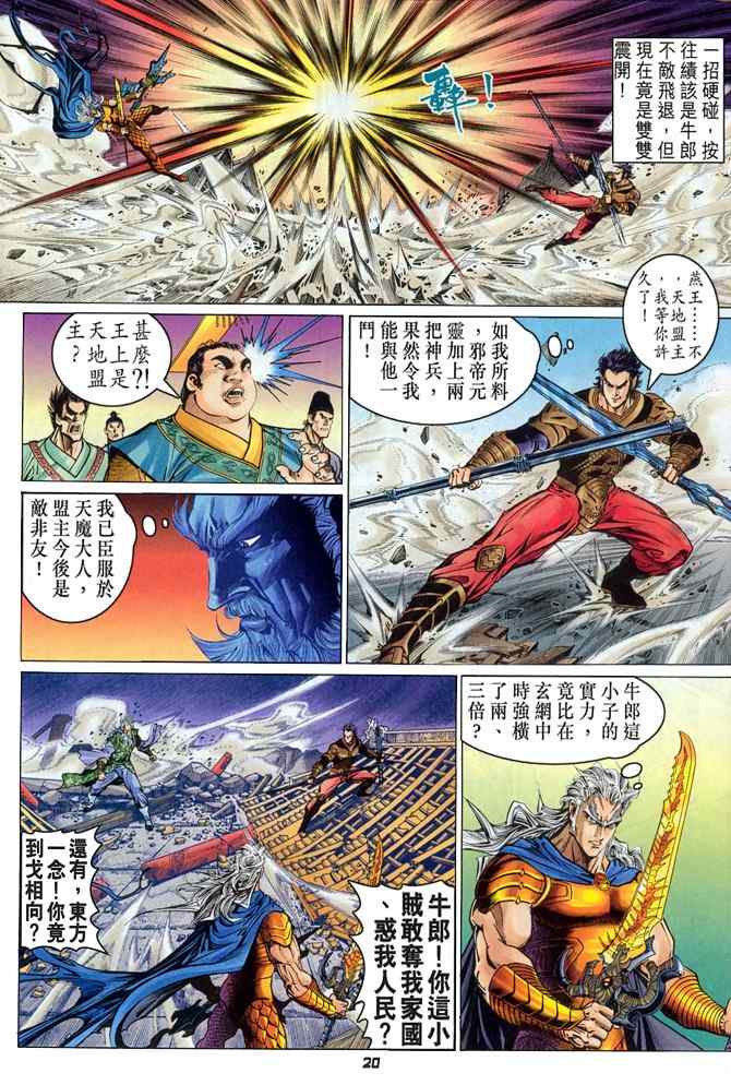 《神兵玄奇Ⅰ》漫画 114集