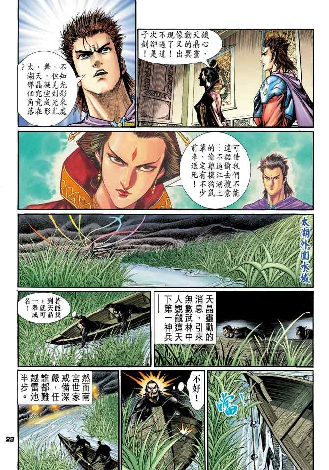 《神兵玄奇Ⅰ》漫画 114集