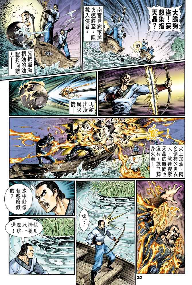 《神兵玄奇Ⅰ》漫画 114集