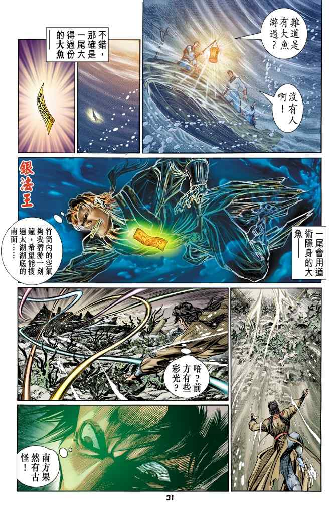 《神兵玄奇Ⅰ》漫画 114集