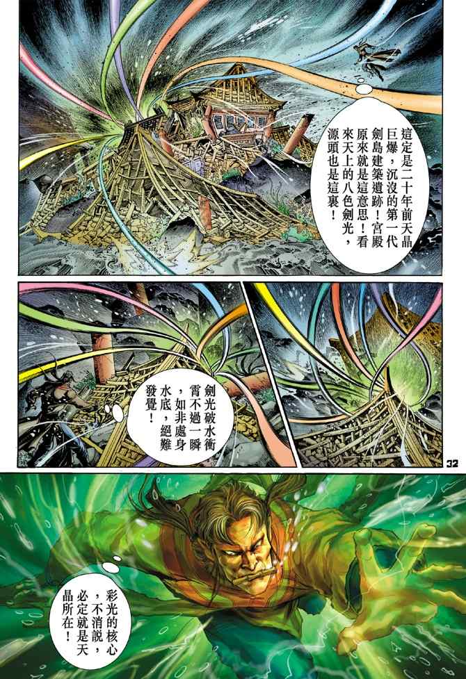 《神兵玄奇Ⅰ》漫画 114集