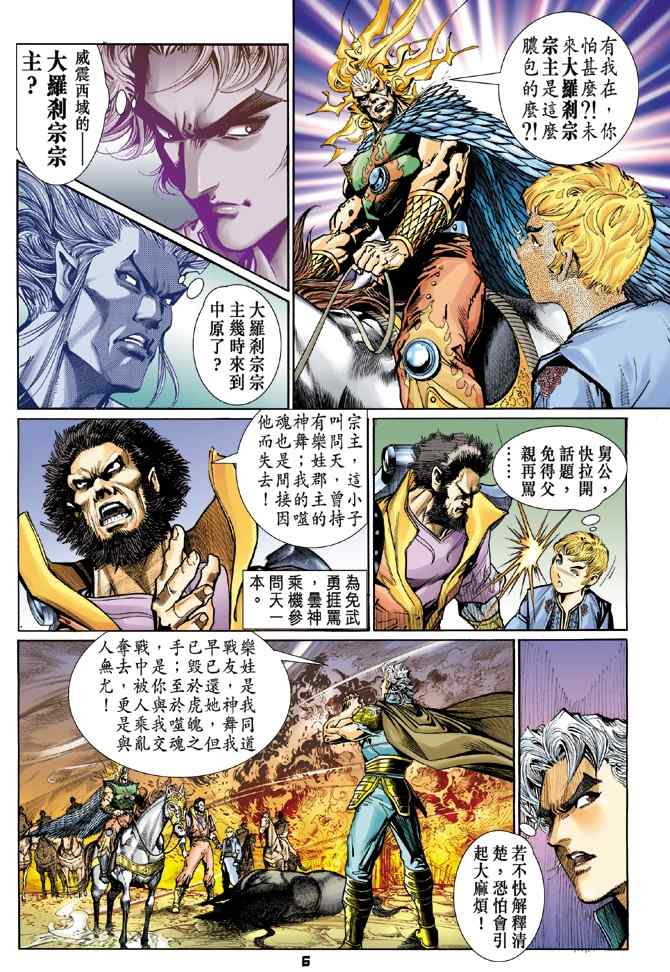 《神兵玄奇Ⅰ》漫画 113集