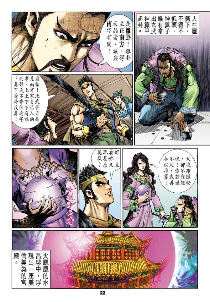 《神兵玄奇Ⅰ》漫画 113集